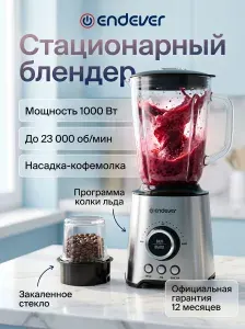 ENDEVER Блендер стационарный для смузи и коктейлей с измельчителем льда, кофемолкой 1000 Вт Sigma-212