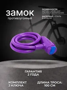 Замок для велосипеда и самоката с ключом всепогодный, противоугонный трос 1000 мм АВАНГАРД ВС-Т10
