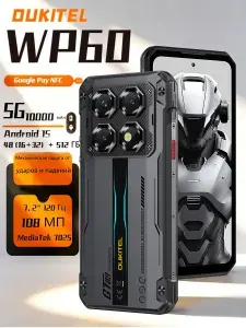 Oukitel Смартфон WP60 7.2" Google Play,Дисплей 120 Гц ,10000 мАч ,48(16+32) ГБ+512 ГБ ,108 МП,MTK7025 512 ГБ, Nano-SIM, перламутровый, черно-серый