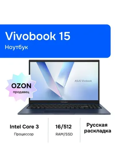 ASUS Vivobook 15 Ноутбук 15.60", Intel Core 3 100U, RAM 16 ГБ, SSD 512 ГБ, Intel Graphics, Без системы, (90NB13Y1-M02FR0), синий, Русская раскладка