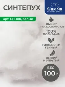 Наполнитель для игрушек 100г синтепух белый Gamma СП-100