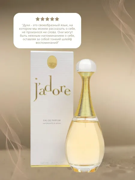 Духи Jadore Christian Dior Parfum 100 мл