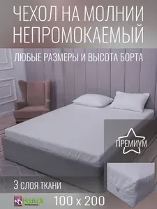 Наматрасник-чехол BEEFLEX непромокаемый двусторонний Джерси волна 100х200х18 см