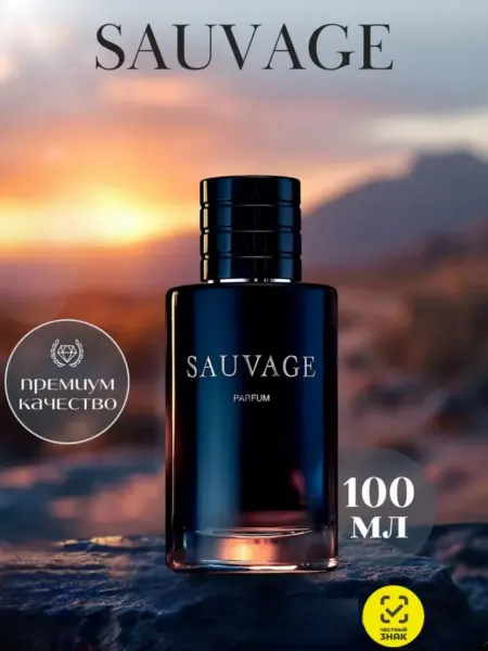 Духи стойкий Мужские духи Christian Dior Sauvage