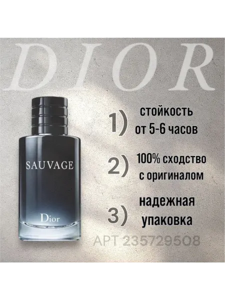 ! Купить духи Туалетная вода Christian DIOR sauvage 100 мл