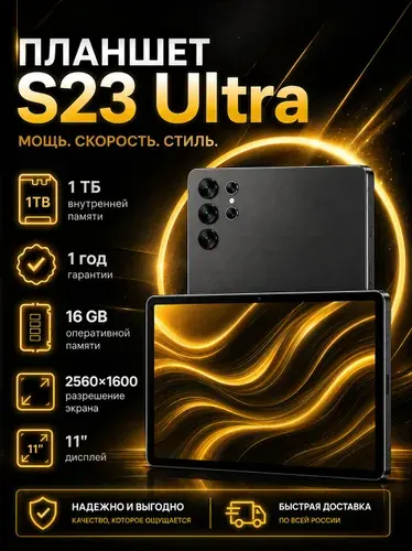 AG Digital Планшет S23 Ultra, 11" 16 ГБ/1024 ГБ, черный