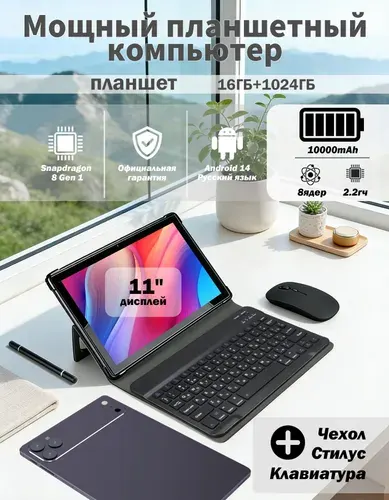 Планшет, 11" 16 ГБ/1024 ГБ, черный матовый