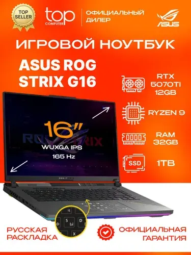 ASUS Asus ROG Strix G16 G614PR-RV027 Ноутбук 16", AMD Ryzen 9 8940HX, RAM 32 ГБ, SSD 1024 ГБ, NVIDIA GeForce RTX 5070 Ti для ноутбуков (12 Гб), Без системы, (90NR0NJ7-M001J0/32GB), серый, Русская раскладка