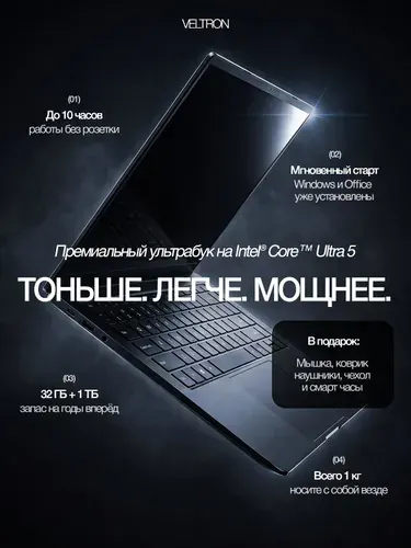 VELTRON Ноутбук 14", Intel Core Ultra 5 125H, RAM 32 ГБ, SSD 1024 ГБ, Intel Arc Graphics, Windows Pro, черный, Русская раскладка