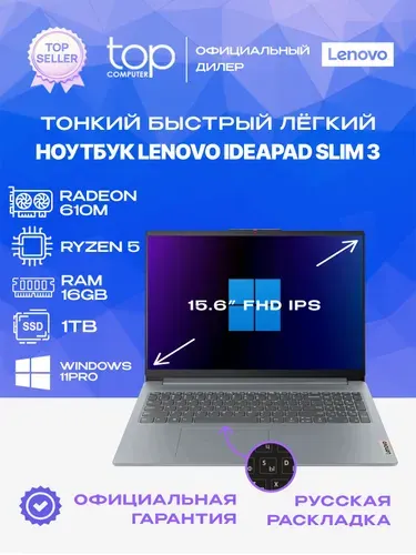 Lenovo IdeaPad Slim 3 Ноутбук 15.6", AMD Ryzen 5 7520U, RAM 16 ГБ, SSD 1024 ГБ, AMD Radeon 610M, Windows Pro, (82XQ00XBSA/1TB/WIN11PRO), серый, Русская раскладка