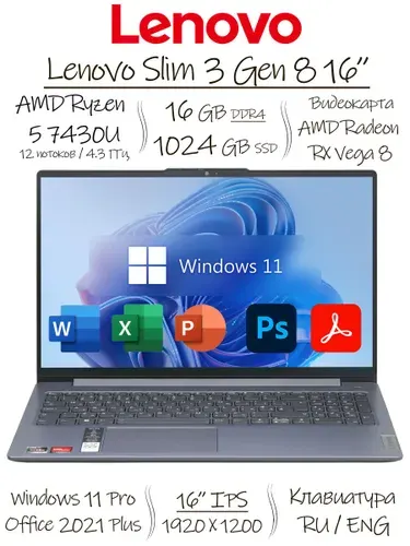 Lenovo IdeaPad Slim 3 Gen 8, Office 2021 Pro Plus + Adobe Photoshop 2024 + Adobe Acrobat Pro, Ноутбук 16", AMD Ryzen 5 7430U, RAM 16 ГБ, SSD 1024 ГБ, AMD Radeon RX Vega 7, Windows Pro, серый, Русская раскладка