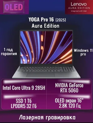 Lenovo YOGA Pro 9i Aura Edition 2025 Ноутбук 16", Intel Core Ultra 9 285H, RAM 32 ГБ, SSD 1024 ГБ, NVIDIA GeForce RTX 5060 (8 Гб), Windows Pro, серый, Русская раскладка
