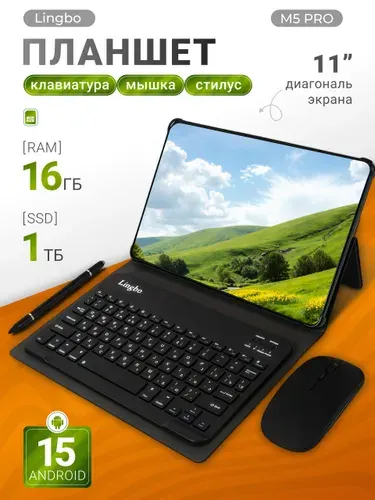 Smart Shop Планшет Андроид , Lingbo M5 PRO, 11" 16 ГБ/1028 ГБ, хром, черно-серый