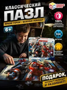 Пазлы для детей Умные игры Супергерои 104 детали