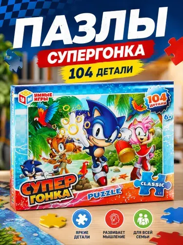 Пазл для детей Супергонка, 104 элемента Умные игры