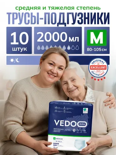 VEDOO Active Подгузники-трусы для взрослых, M (80 - 105 см),10 шт, памперсы для средней и тяжелой степени недержания