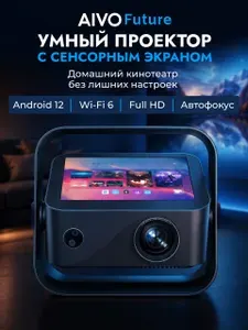 Проектор для фильмов AIVO Future планшетный с сенсорным экраном 7 дюймов для дома дачи путешествий Full HD 1080P Android 12 Wi-Fi автофокус LED чёрный