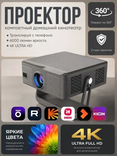 Проектор T7MAX Умный проектор Full HD 1080P, 4к поддержка, Автофокус, Андроид 13, WiFi, Bluetooth, HDMI, кинотеатр для дома и офиса, 1LCD, серый металлик