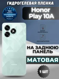 Защитная гидрогелевая пленка на Honor Play 10A / МАТОВАЯ на заднюю панель / защита с эффектом восстановления Хонор плэй 10а