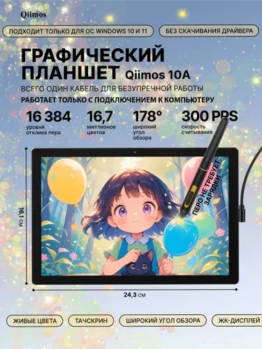 Графический планшет Qiimos 10A для рисования с экраном мультитач, для компьютеров на Windows10/11