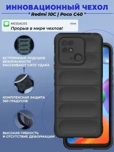 Чехол на Redmi 10C и POCO C40 силиконовый