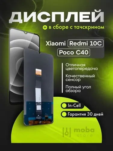 Дисплей для Xiaomi Redmi 10C в сборе Черный