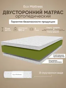 Беспружинный матрас 125х170 см Eco Mattress Soft 10Sk, ортопедический, ППУ, двусторонний, полутороспальный, средняя жесткость, в рулоне