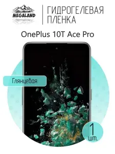 Гидрогелевая пленка для OnePlus 10t ace Pro / Защитная пленка на экран, глянцевая, 1 шт
