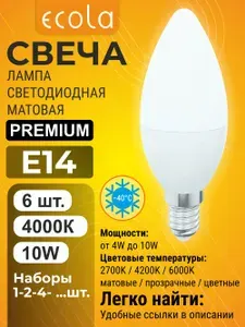 6 шт. Ecola Premium 10W E14 4000K 220V свеча матовая лампа Экола Премиум candle_classic