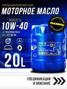 MANNOL TS-3 UHPD EXTRA 10W-40 Масло моторное, Полусинтетическое, 20 л
