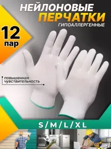 Перчатки нейлоновые рабочие садовые белые, 12 пар, 10XL