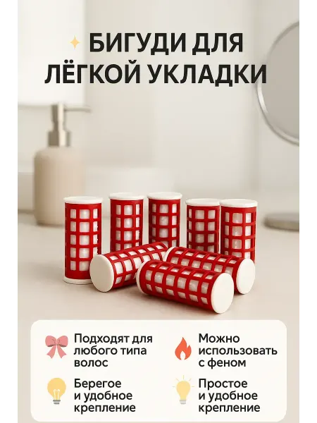 Бакуся Термобигуди для волос средние
