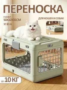 Переноска для кошек пластиковая до 10кгСкладной50х32х31 см