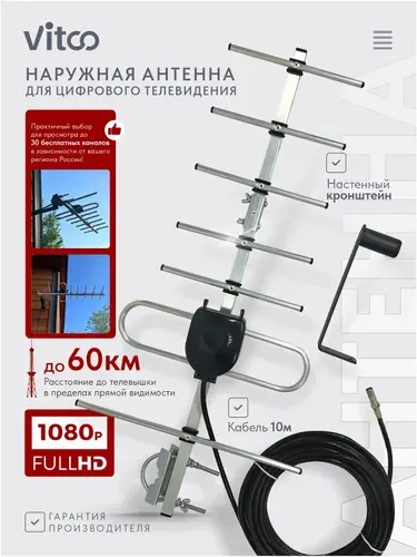 Антенна для телевизора уличная DVB-T2/ кабель 10м, кронштейн, штекер, дюбели в комплекте