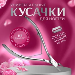 Кусачки для кутикулы с лезвиями 10мм