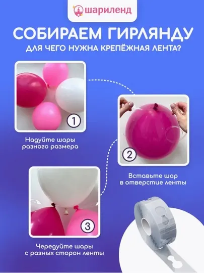 Скотч для шариков, держатель, крепежная лента