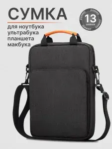 Сумка для планшета 12 дюймов (11 - 13") / сумка для ноутбука 13 дюймов, Ajuga