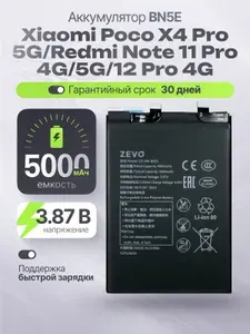 Аккумулятор для Xiaomi Poco X4 Pro 5G/Redmi Note 11 Pro 4G/5G/12 Pro, батарея BN5E