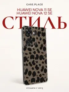 Силиконовый чехол на Huawei Nova 11 SE / 12 SE / Хуавей Нова 11 SE / 12 SE леопардовый