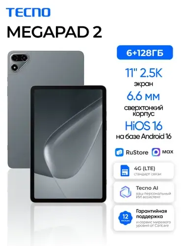 Tecno Планшет MEGAPAD 2, 11" 6 ГБ/128 ГБ, серый