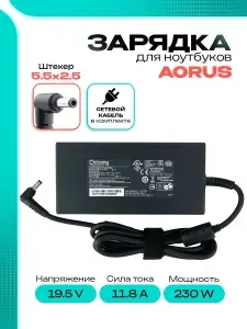 Блок питания (зарядка) для ноутбука AORUS 230W (19.5V/11.8A) 5.5*2.5 15G KC/ 17G YD/ 5 XE4/ 15P XD