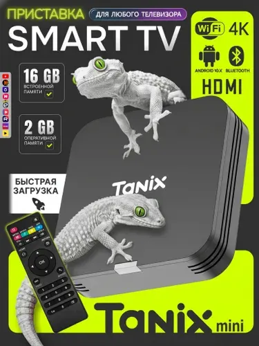 Смарт тв приставка для телевизора TVBOX Tanix mini 2 + 16 ГБ Андроид 11, 4K