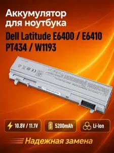 Аккумулятор для ноутбука Dell Latitude E6400 E6410 E6500 E6510 PT434 11.1V 5200mAh Li-Ion
