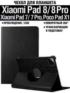 Чехол для планшета Xiaomi Pad 8, Xiaomi Pad 8 Pro, Xiaomi Pad 7 / 7 Pro, Poco Pad X1 (11.2 дюйма), с подставкой / поворотный 360 градусов, темно-синий