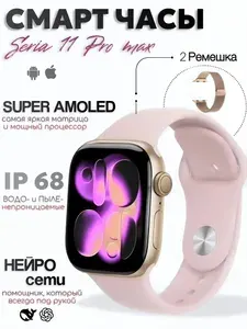 Умные Часы Smart Watch 11 Pro max, New 2026г, Встроенные нейро сети, Super AMOLED-экран, Звонки и уведомления - ответы на Вотсапп/Телеграмм/MAX, 2-а ремешка в комплекте (силиконовый, металлический)