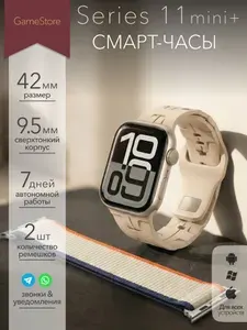 Умные часы смарт часы Watch Series 11, 42мм HK11 mini+, Золотистый+Бежевый