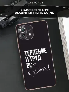 Силиконовый чехол на Xiaomi Mi 11 Lite / 5G NE / Xiaomi Ми 11 Лайт / 5G NE с надписью