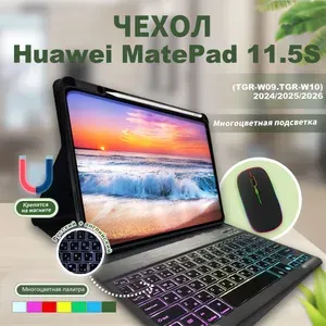 Чехол с клавиатурой для Huawei MatePad 11.5S