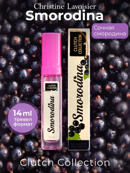 CHRISTINE LAVOISIER PARFUMS Духи Clutch Collection Smorodina 14 мл