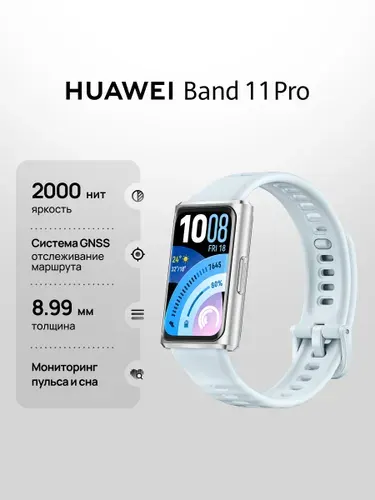 Фитнес браслет HUAWEI Band 11 Pro, синий